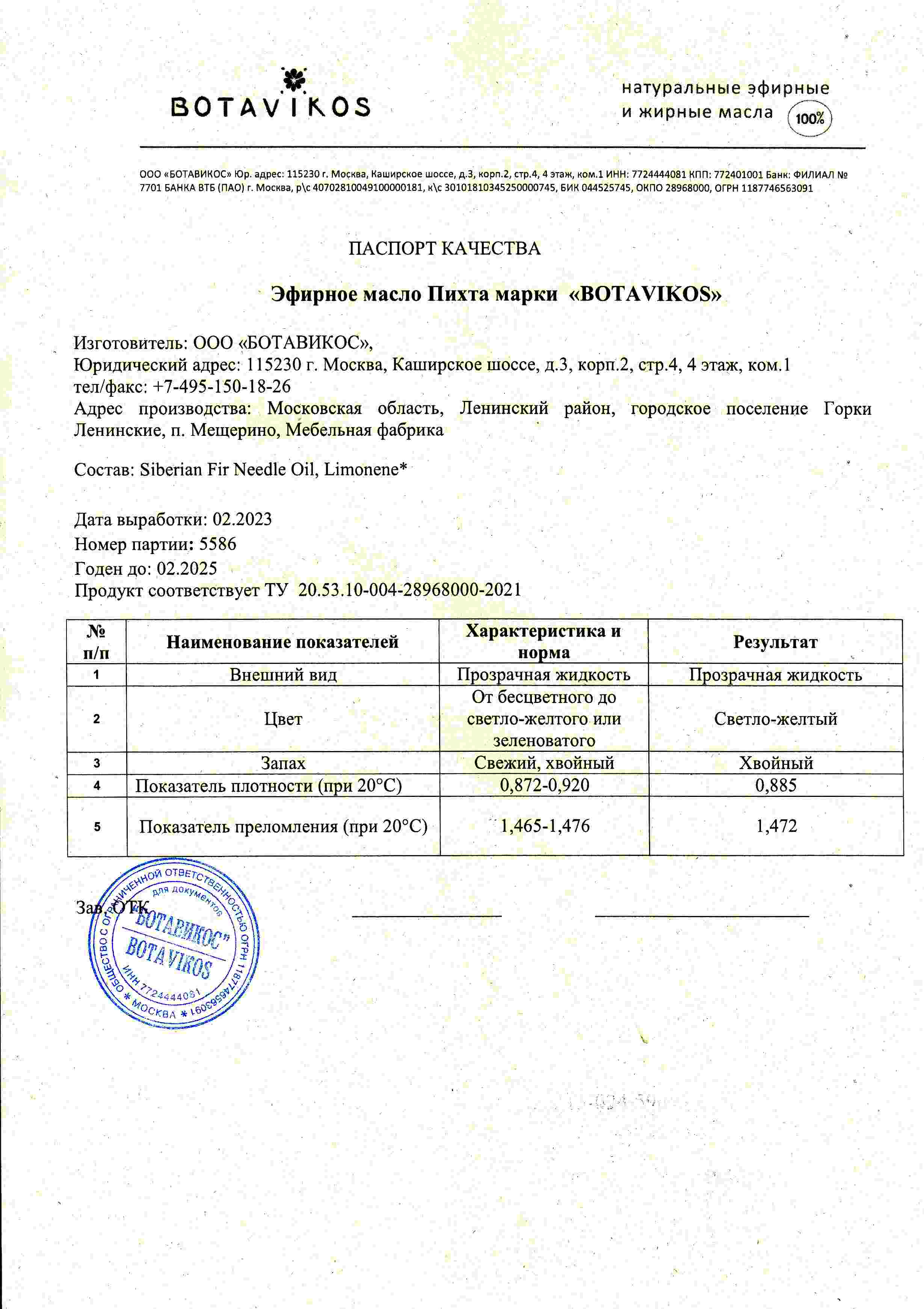 Паспорт №022023